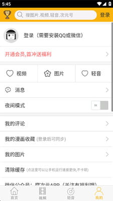 柚次元截图