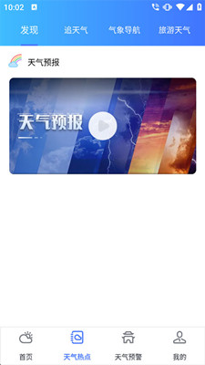 陕西气象截图