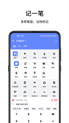 一羽记账截图