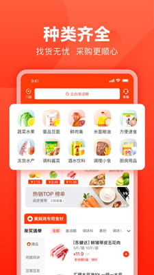快驴进货最新版截图