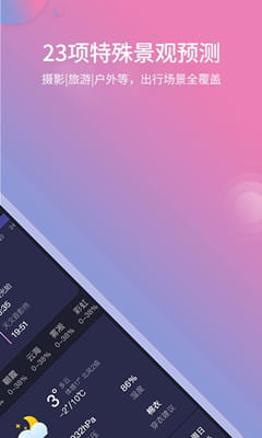 莉景天气免费版截图