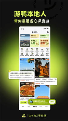 游鸭最新版截图