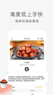 学做饭最新版截图