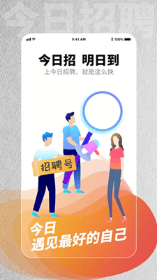 今日招聘截图