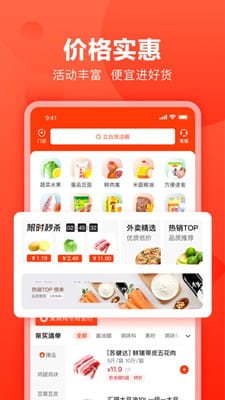 快驴进货最新版截图