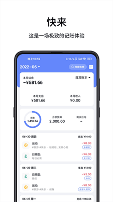 一羽记账截图