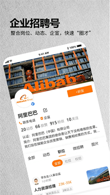 今日招聘截图