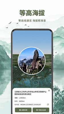 山水卫星地图免费版截图
