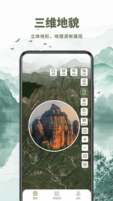 山水卫星地图免费版截图