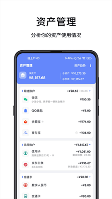 一羽记账手机版截图