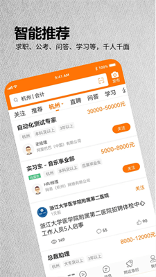 今日招聘截图