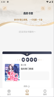 米禾阅读截图