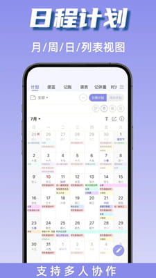 计划表手机版截图