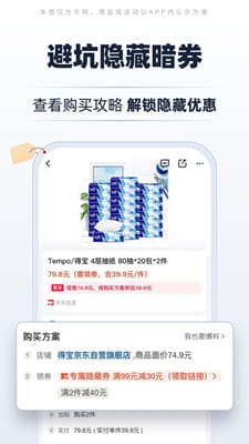 慢慢买手机版截图