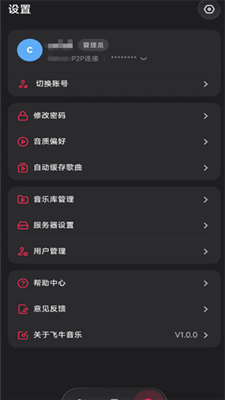 飞牛音乐最新版截图