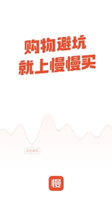 慢慢买手机版截图