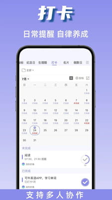 计划表手机版截图