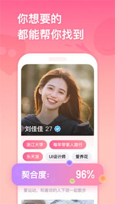 牵手恋爱最新版截图