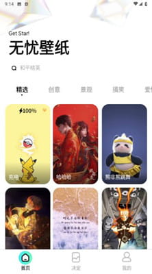 无忧壁纸手机版截图