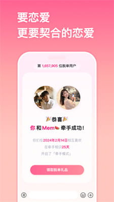 牵手恋爱最新版截图