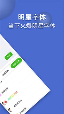 波澜炫字体手机版截图