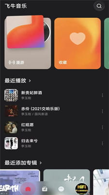 飞牛音乐最新版截图