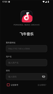 飞牛音乐最新版截图
