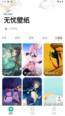 无忧壁纸手机版截图