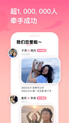 牵手恋爱最新版截图