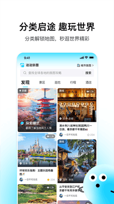 泡泡旅行最新版截图