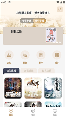 米禾阅读截图