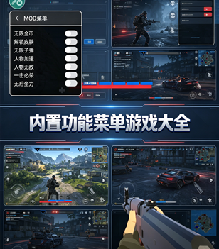 内置功能菜单游戏大全