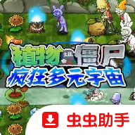 PVZ多元宇宙2.1手机版