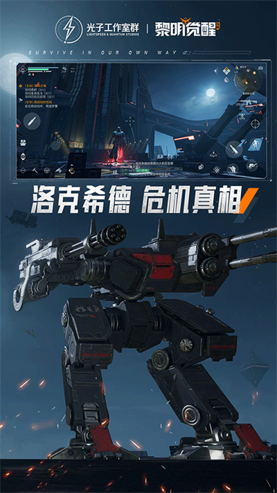 黎明觉醒生机最新版截图