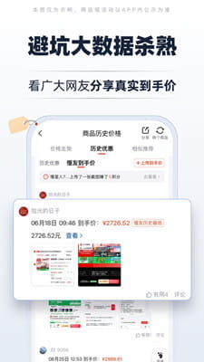 慢慢买手机版截图