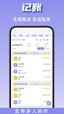 计划表手机版截图
