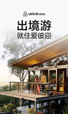 爱彼迎民宿截图