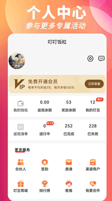 叮叮饭粒手机版截图