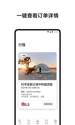 爱彼迎民宿截图