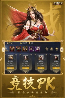 三国野望 0.1折乱世之争截图