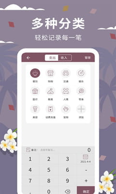 家庭流水账手机版截图