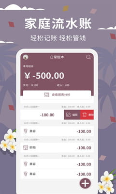 家庭流水账截图