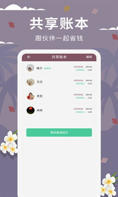家庭流水账截图