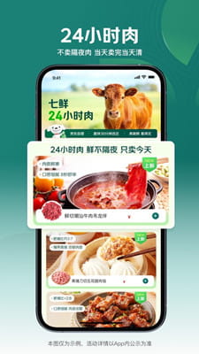 七鲜生鲜超市截图