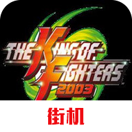 拳皇2003金手指