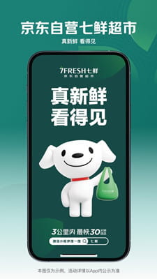 七鲜生鲜超市截图