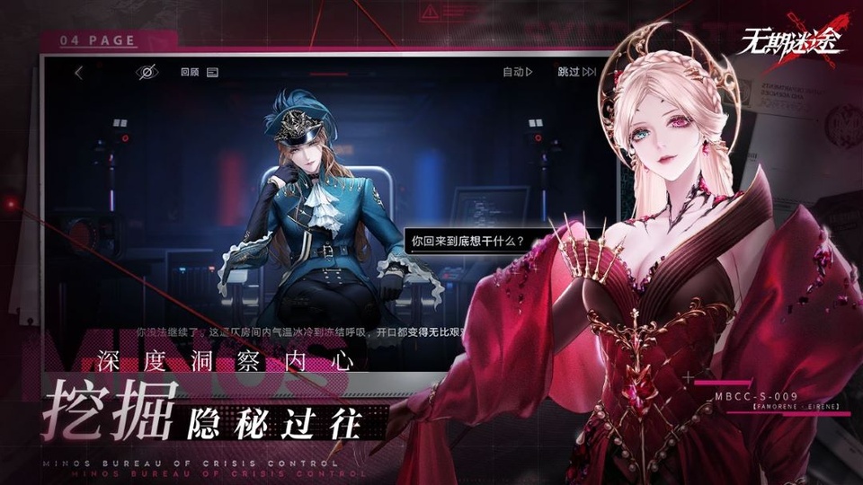 无期迷途截图