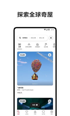 爱彼迎民宿截图