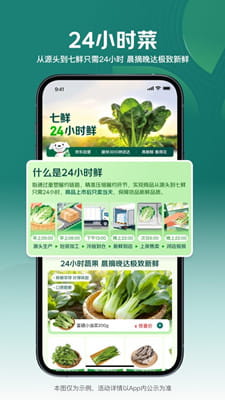七鲜生鲜超市截图