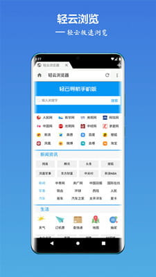 轻云浏览器截图